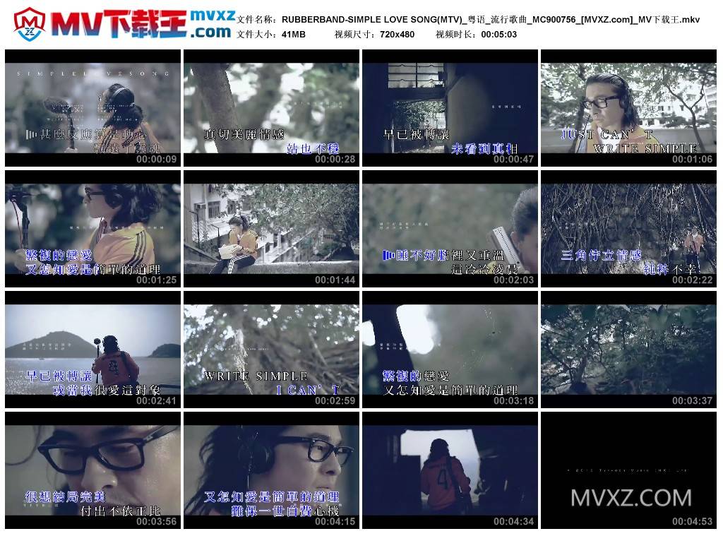 RUBBERBAND-SIMPLE LOVE SONG(MTV)_粤语_流行歌曲_MC900756